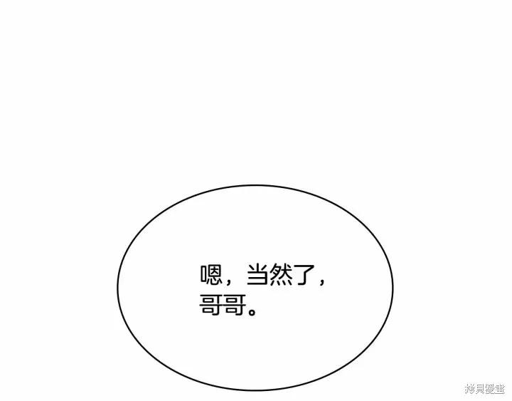 《重生小公主生存法则》第67话 第131页