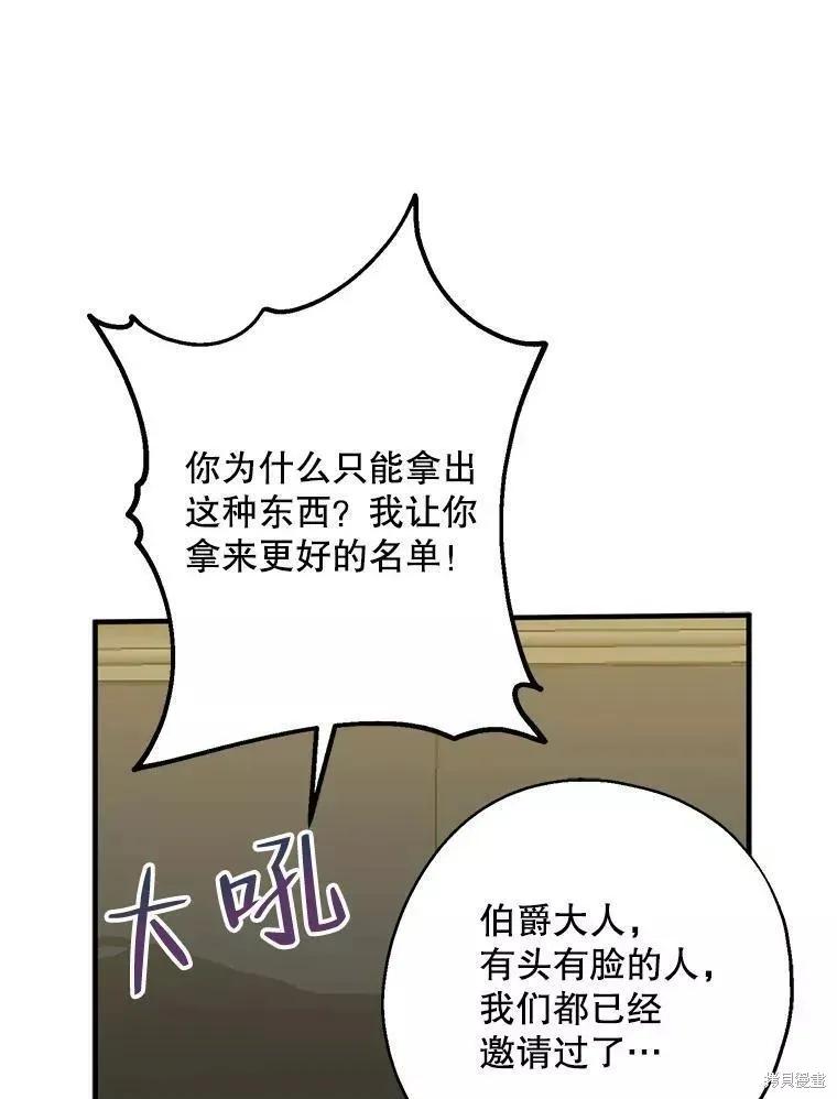《请张嘴，金汤勺来了》第60话 第60页