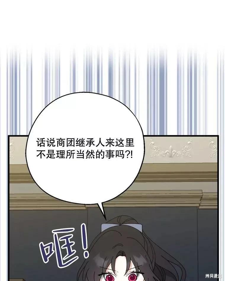 《请张嘴，金汤勺来了》第60话 第76页