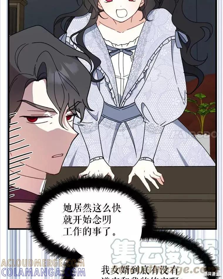 《请张嘴，金汤勺来了》第60话 第77页