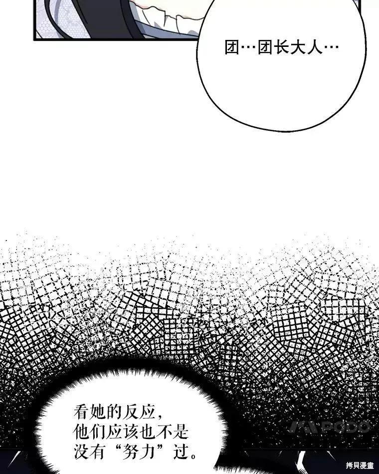 《请张嘴，金汤勺来了》第60话 第80页