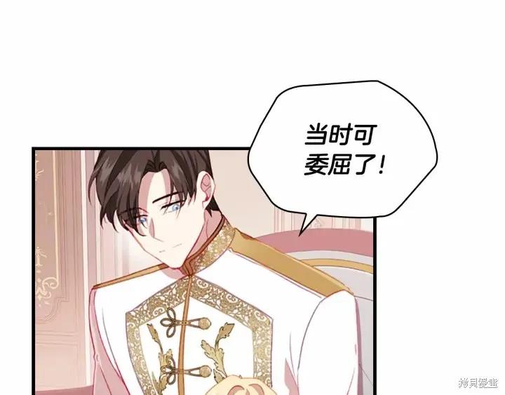 《重生小公主生存法则》第67话 第115页