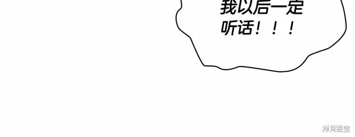 《重生小公主生存法则》第67话 第14页