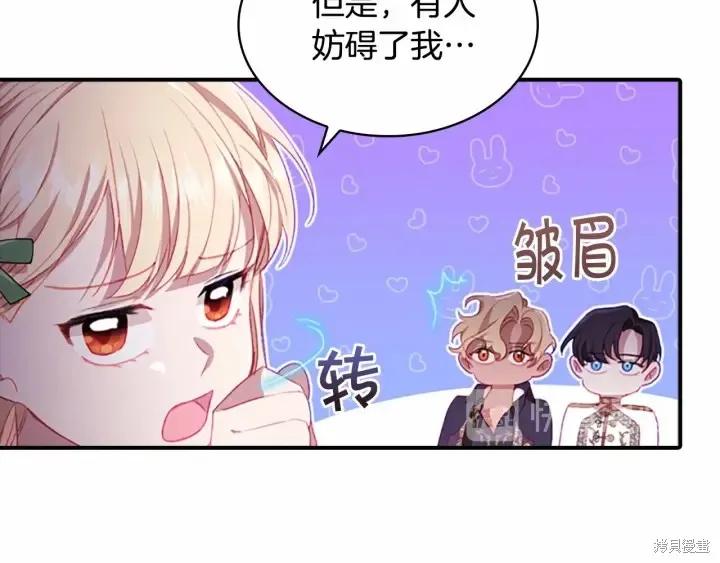 《重生小公主生存法则》第67话 第96页