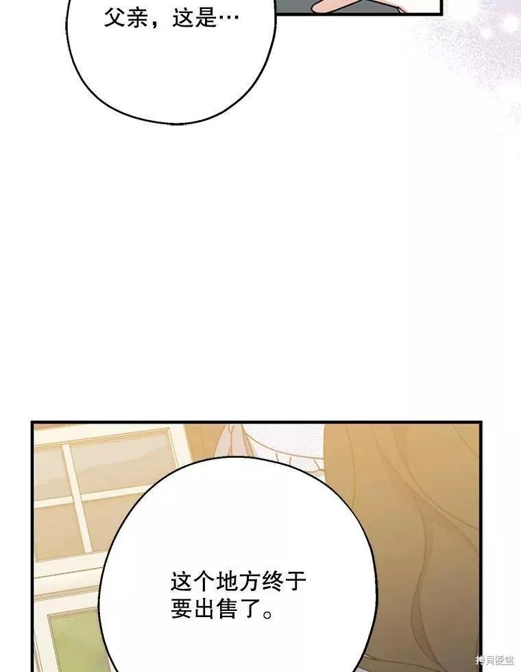 《请张嘴，金汤勺来了》第60话 第100页