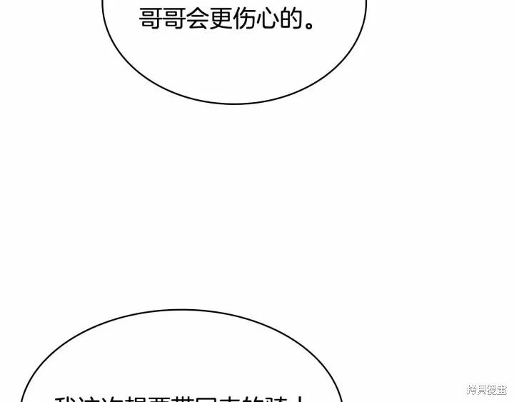 《重生小公主生存法则》第67话 第104页