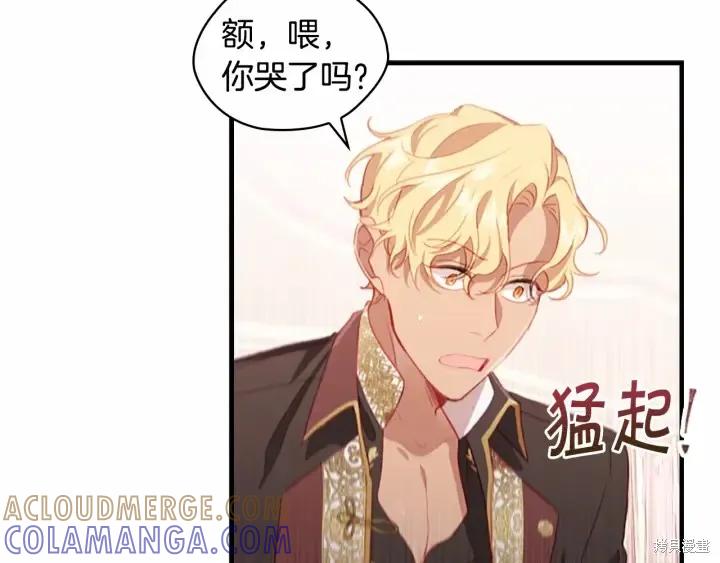 《重生小公主生存法则》第67话 第117页