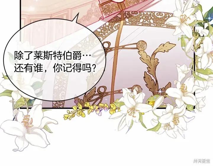 《重生小公主生存法则》第67话 第128页