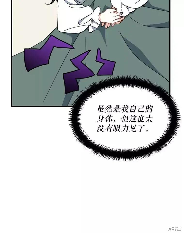 《请张嘴，金汤勺来了》第60话 第86页