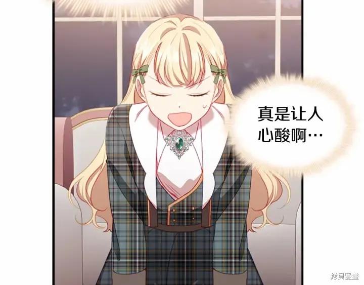 《重生小公主生存法则》第67话 第90页