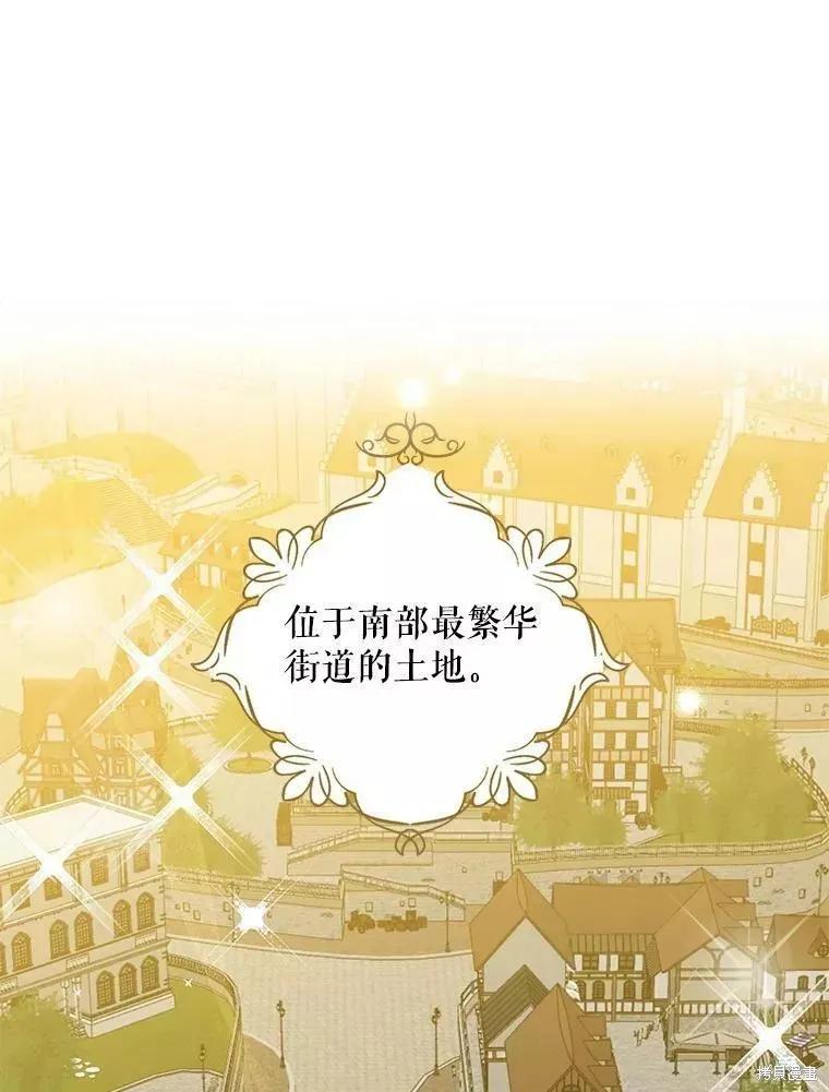 《请张嘴，金汤勺来了》第60话 第102页