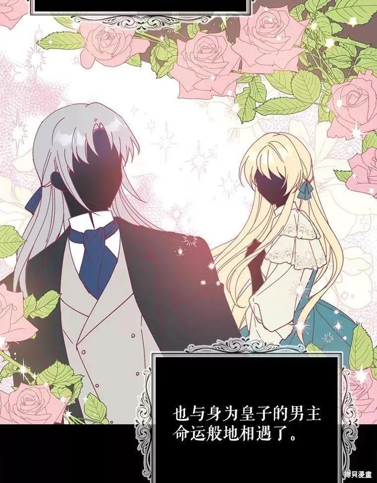 《请张嘴，金汤勺来了》第60话 第32页