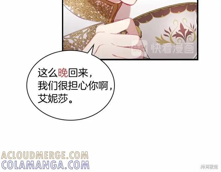 《重生小公主生存法则》第67话 第85页