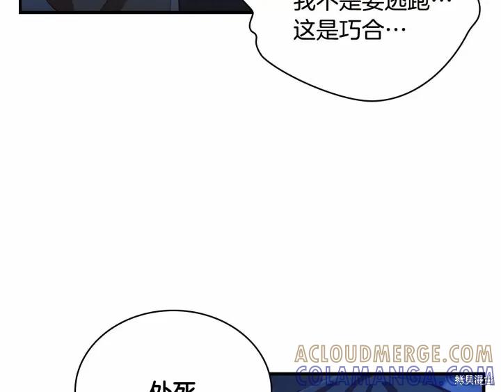《重生小公主生存法则》第67话 第9页