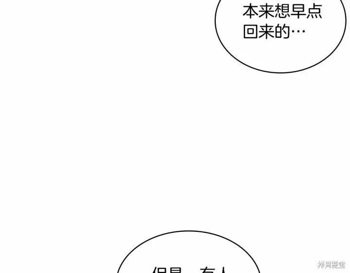 《重生小公主生存法则》第67话 第95页