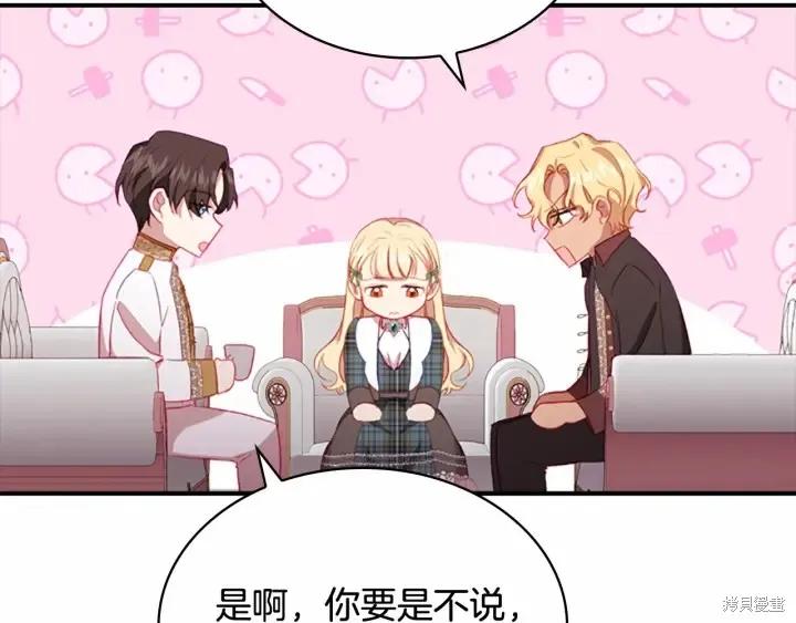 《重生小公主生存法则》第67话 第103页