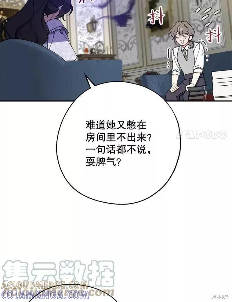 《请张嘴，金汤勺来了》第60话 第21页