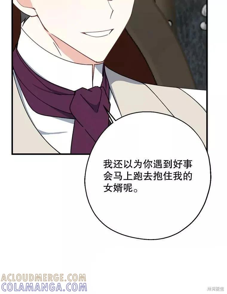 《请张嘴，金汤勺来了》第60话 第121页