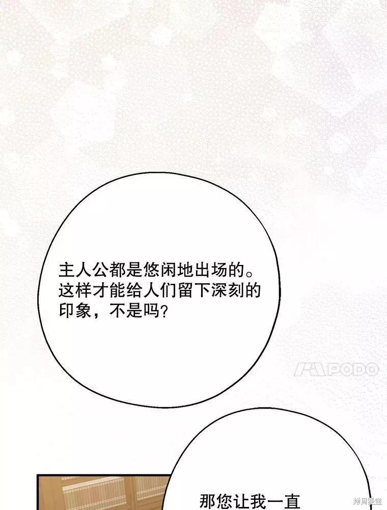 《请张嘴，金汤勺来了》第60话 第110页