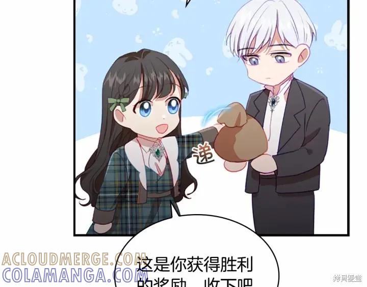 《重生小公主生存法则》第67话 第33页