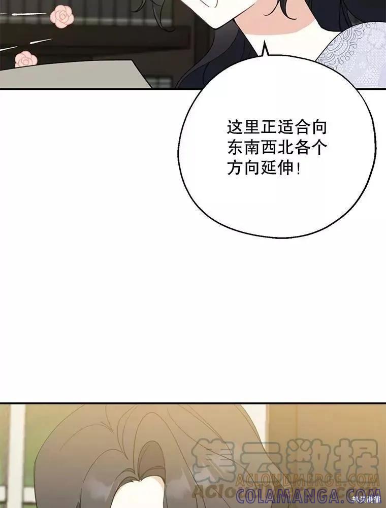 《请张嘴，金汤勺来了》第60话 第105页