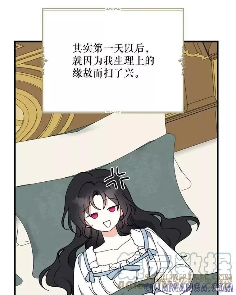 《请张嘴，金汤勺来了》第60话 第85页