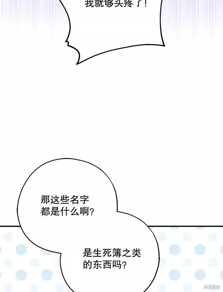 《请张嘴，金汤勺来了》第60话 第72页