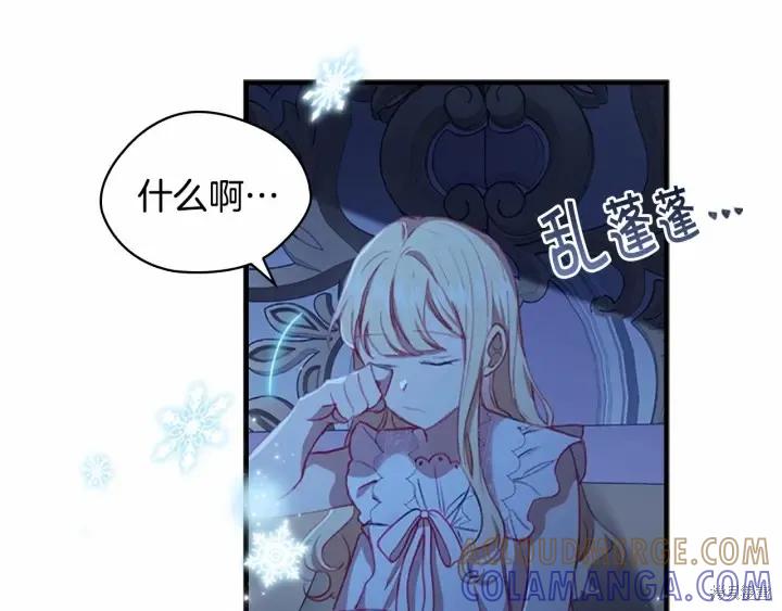 《重生小公主生存法则》第67话 第141页