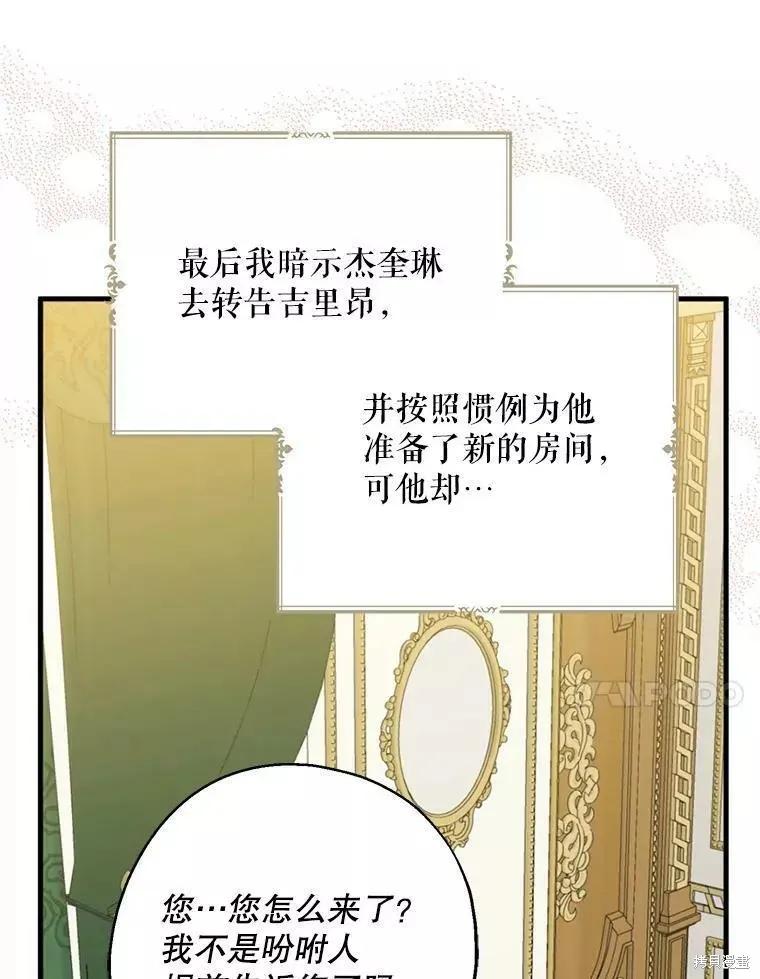 《请张嘴，金汤勺来了》第60话 第87页