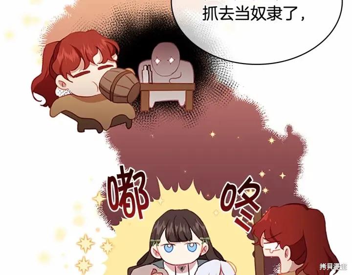 《重生小公主生存法则》第67话 第106页