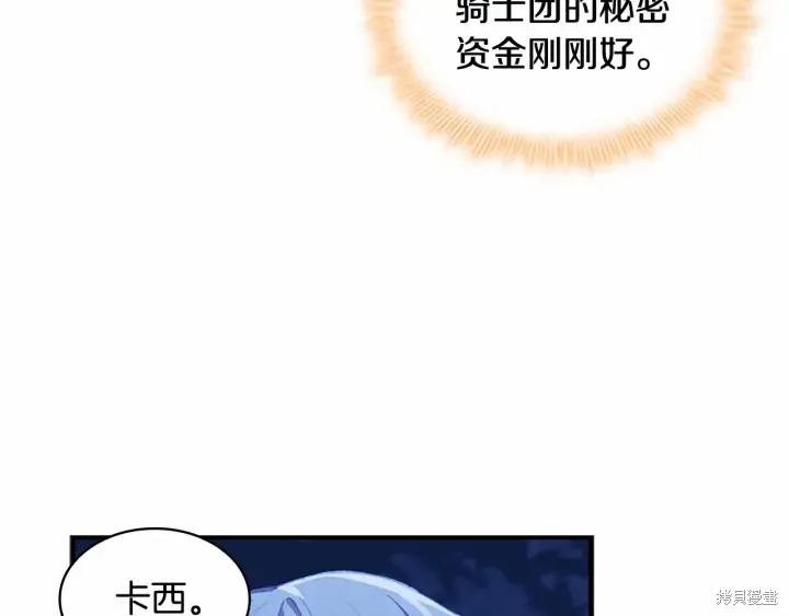 《重生小公主生存法则》第67话 第30页