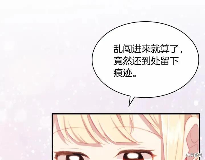 《重生小公主生存法则》第67话 第148页