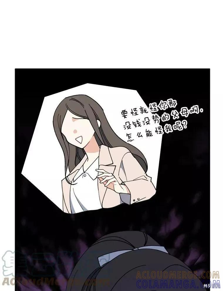《请张嘴，金汤勺来了》第60话 第45页