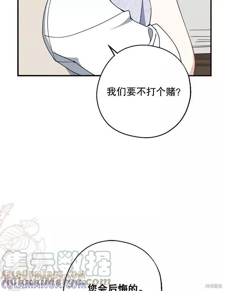 《请张嘴，金汤勺来了》第60话 第125页