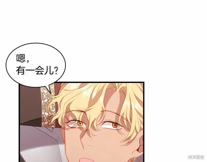 《重生小公主生存法则》第67话 第82页