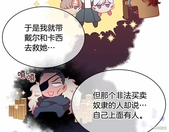 《重生小公主生存法则》第67话 第107页