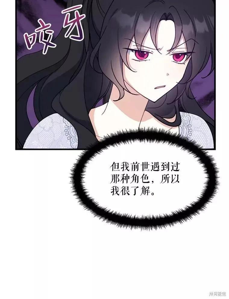 《请张嘴，金汤勺来了》第60话 第46页