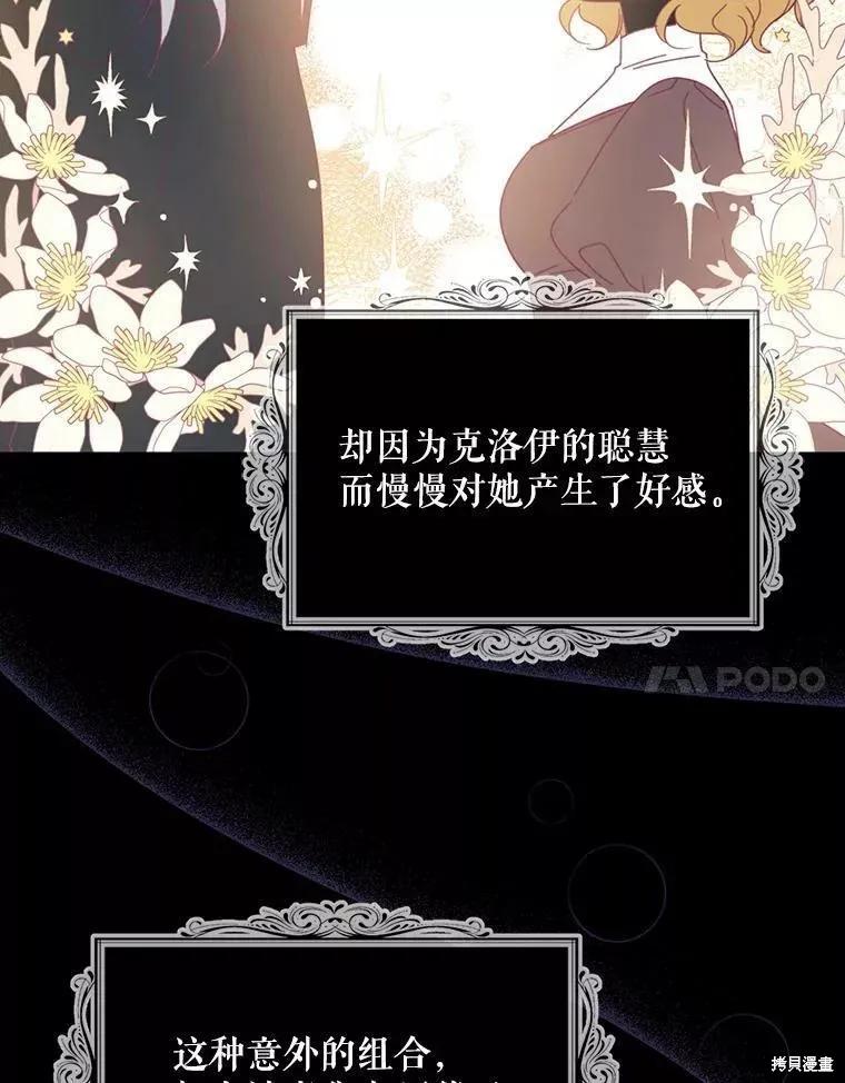 《请张嘴，金汤勺来了》第60话 第34页