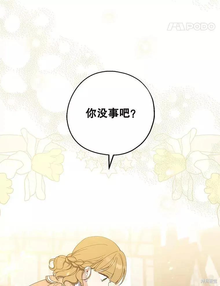 《请张嘴，金汤勺来了》第60话 第14页