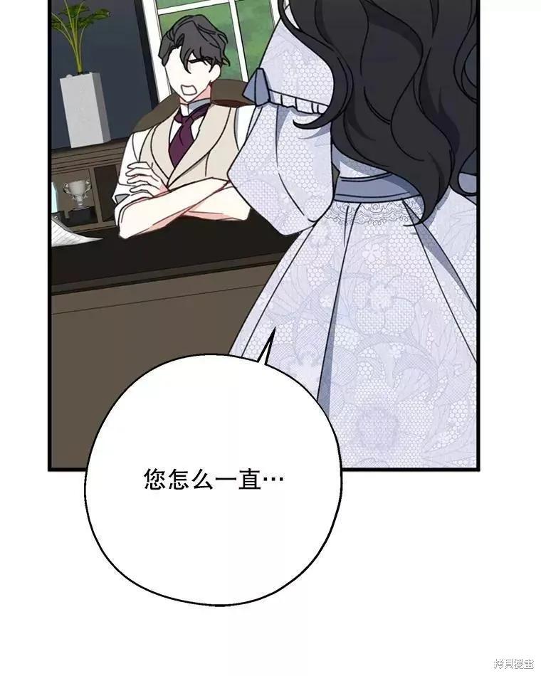 《请张嘴，金汤勺来了》第60话 第75页
