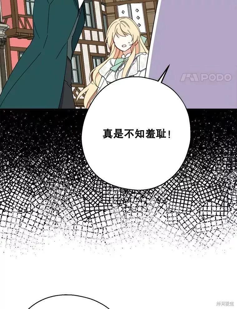 《请张嘴，金汤勺来了》第60话 第4页