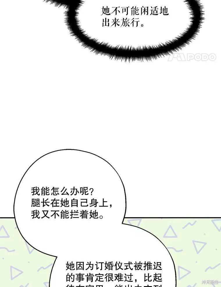 《请张嘴，金汤勺来了》第60话 第51页