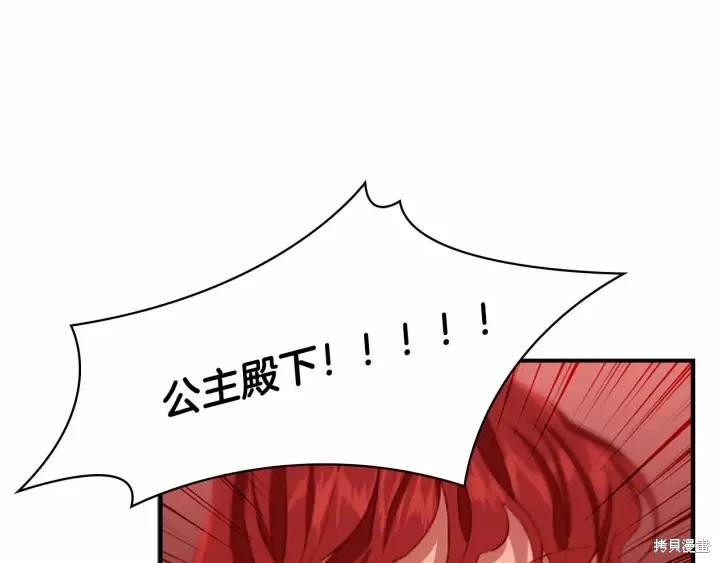 《重生小公主生存法则》第67话 第15页