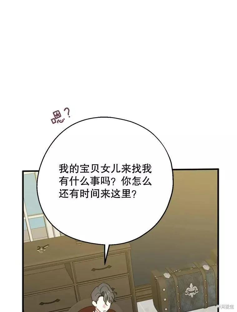 《请张嘴，金汤勺来了》第60话 第62页