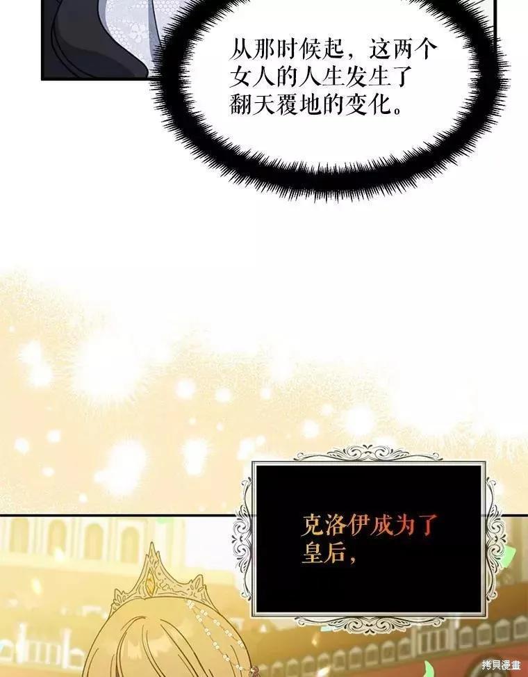 《请张嘴，金汤勺来了》第60话 第38页
