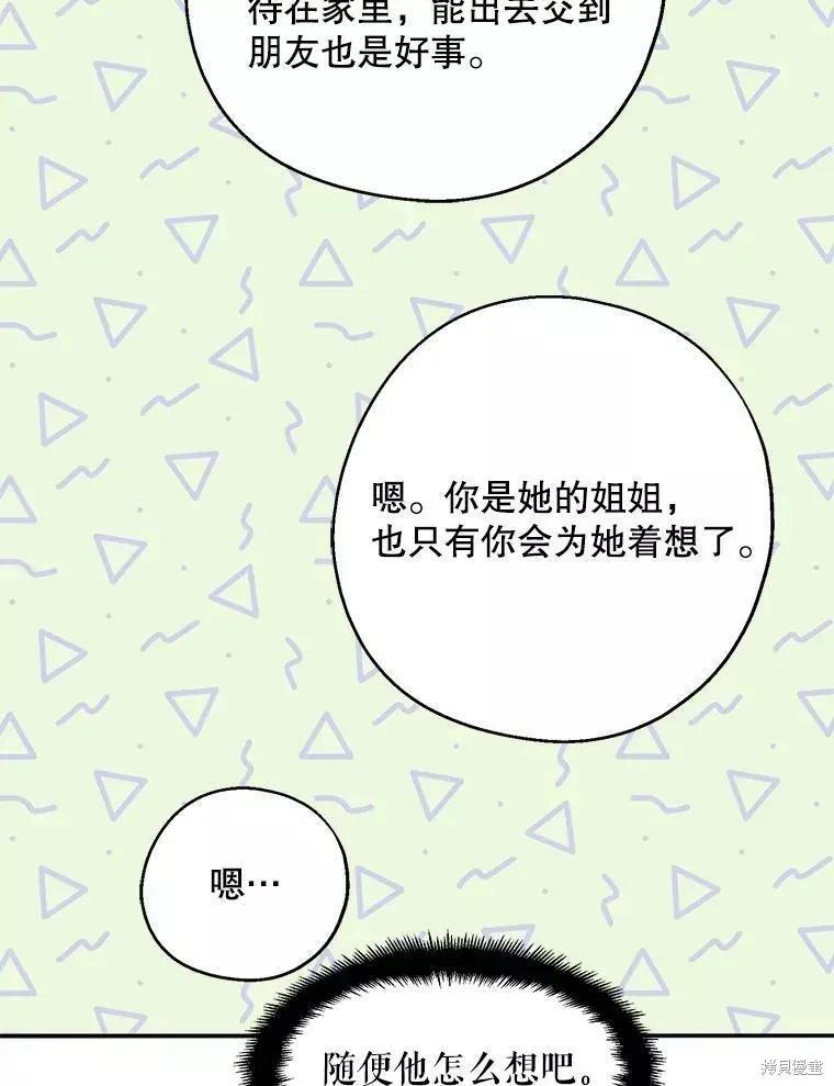 《请张嘴，金汤勺来了》第60话 第52页