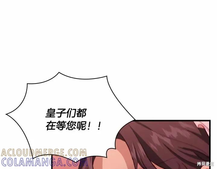 《重生小公主生存法则》第67话 第65页