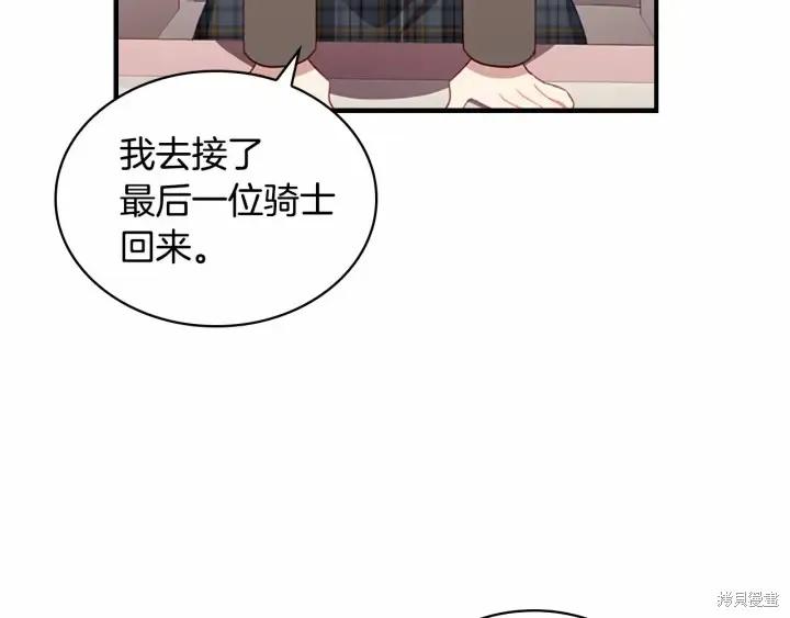 《重生小公主生存法则》第67话 第91页