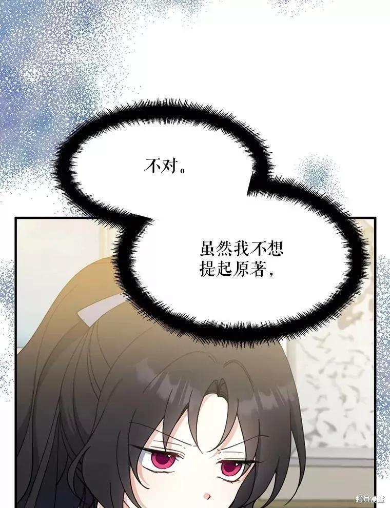 《请张嘴，金汤勺来了》第60话 第27页