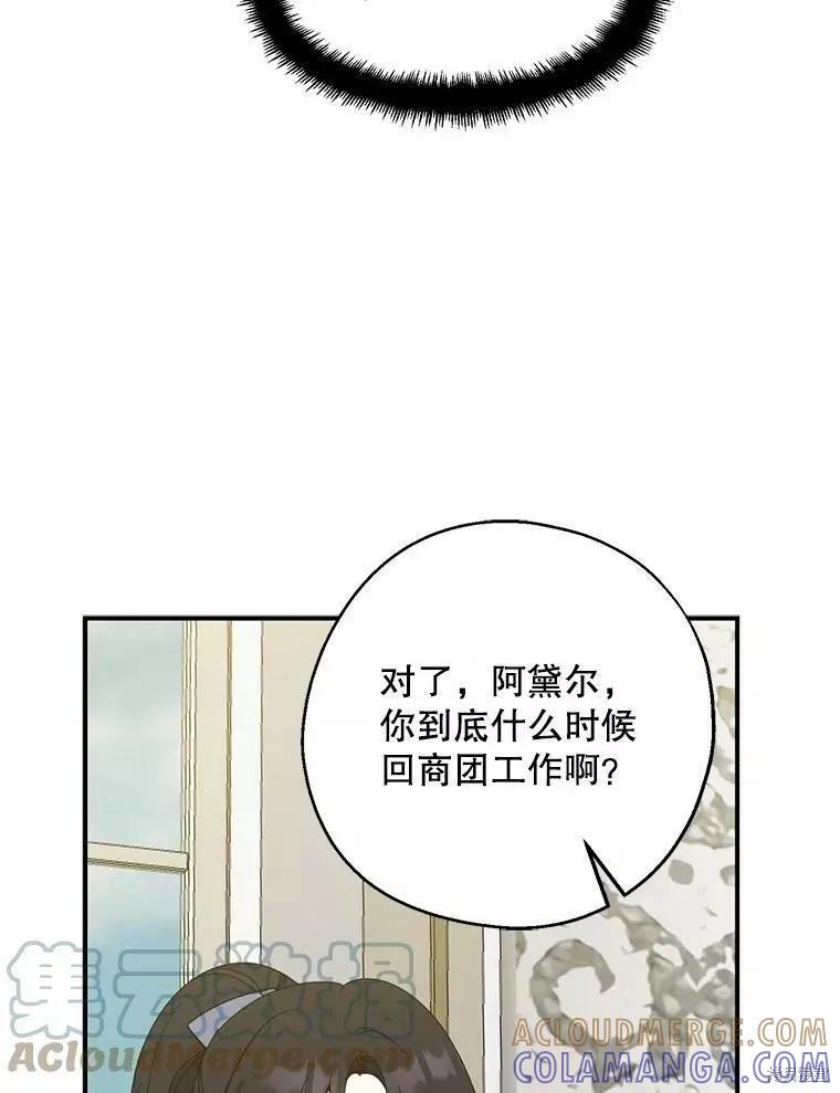 《请张嘴，金汤勺来了》第60话 第53页